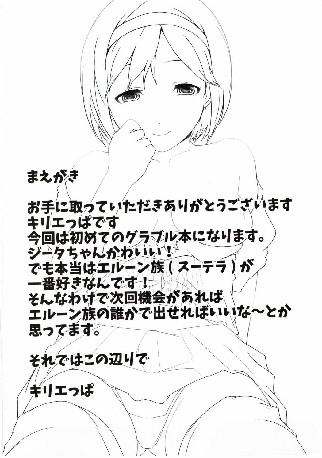(サンクリ2015 Autumn) [でぱれーしょん (キリエっぱ)] サークラジータちゃん (グランブルーファンタジー)