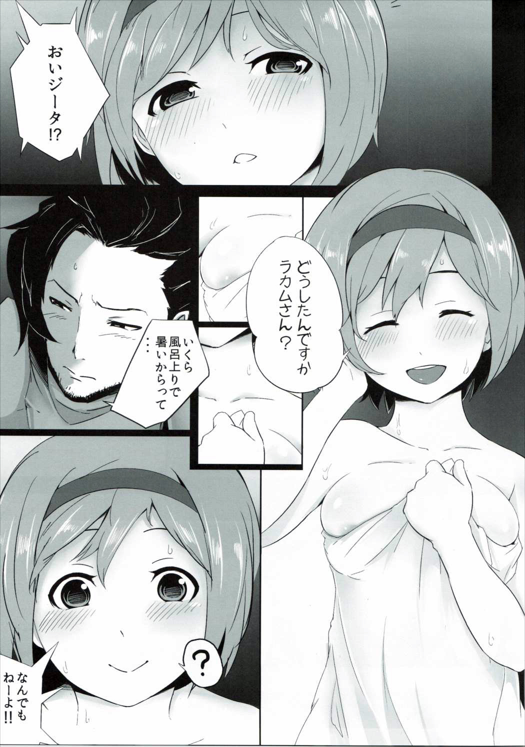 (サンクリ2015 Autumn) [でぱれーしょん (キリエっぱ)] サークラジータちゃん (グランブルーファンタジー)