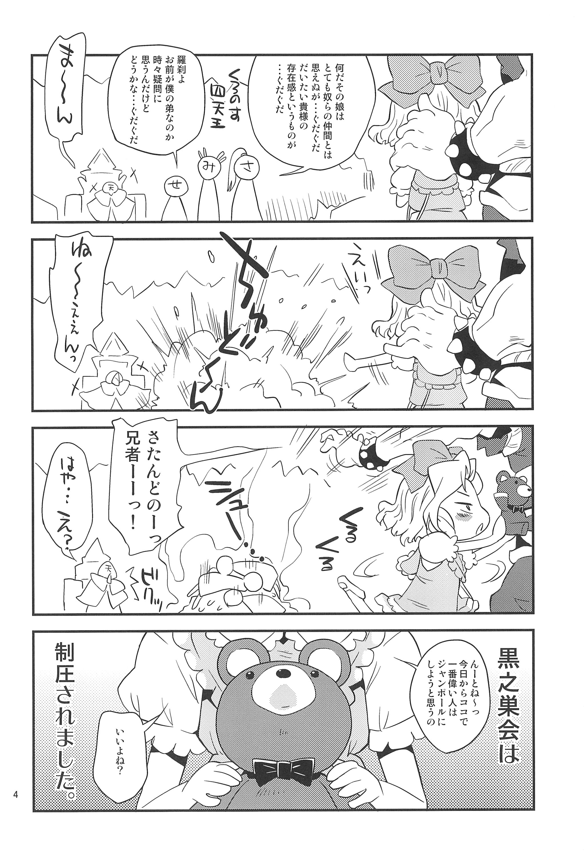 (C89) [ステータスどく (いさわのーり)] 帝国きゃんでー (サクラ大戦3)