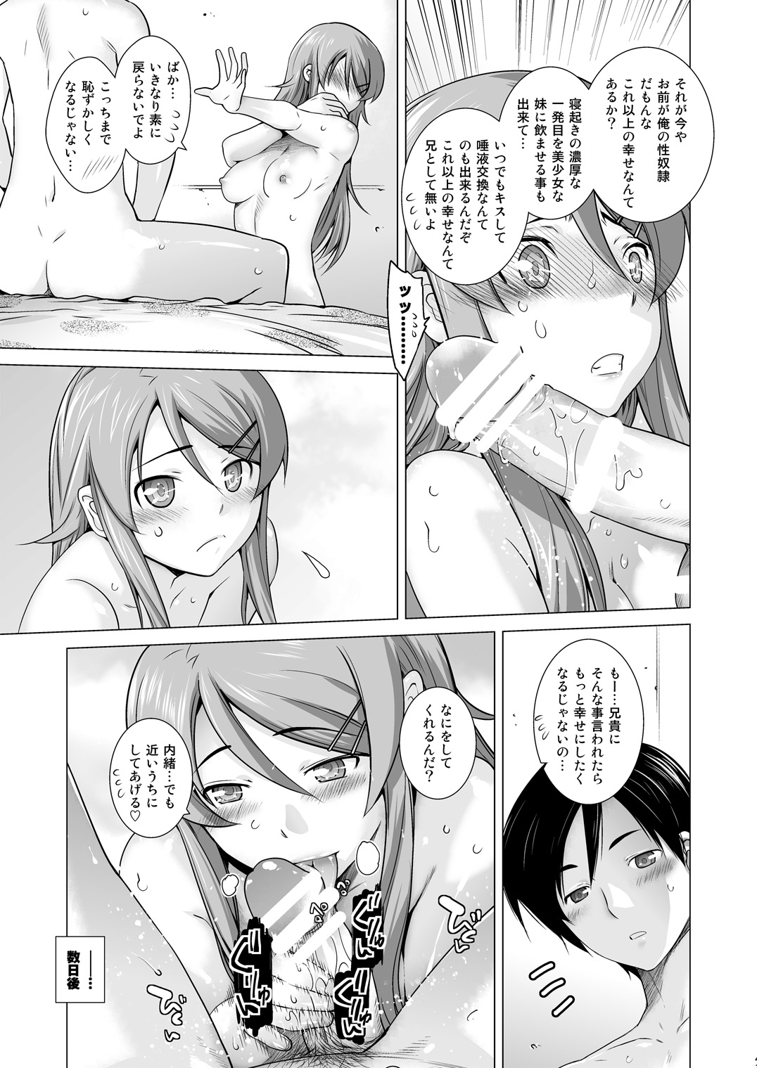 [紅茶屋 (大塚子虎)] LOVE REPLICA総集編 (俺の妹がこんなに可愛いわけがない) [DL版]