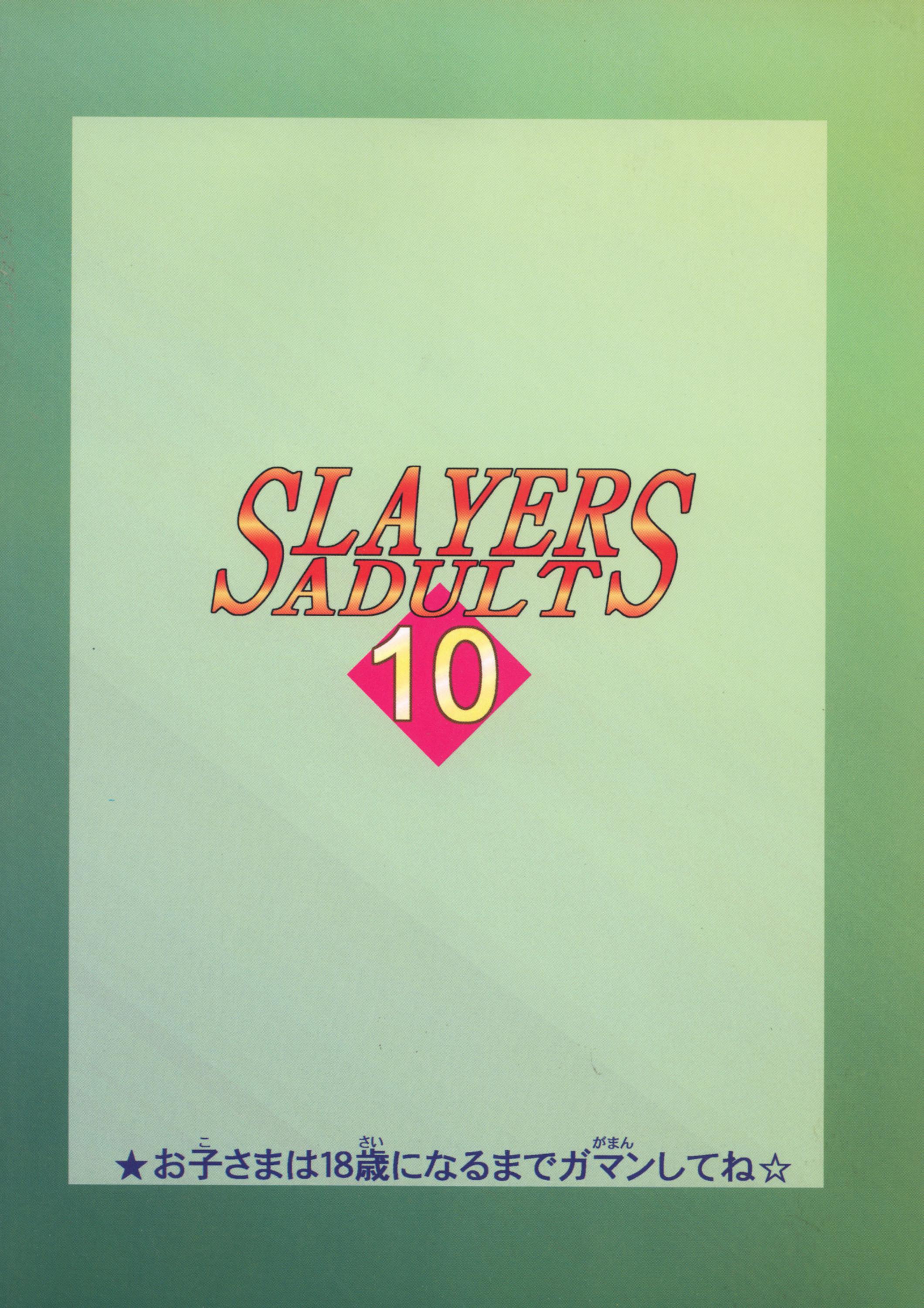 [銀桃堂 (みたさとみ)] SLAYERS ADULT 10 (スレイヤーズ) [DL版]