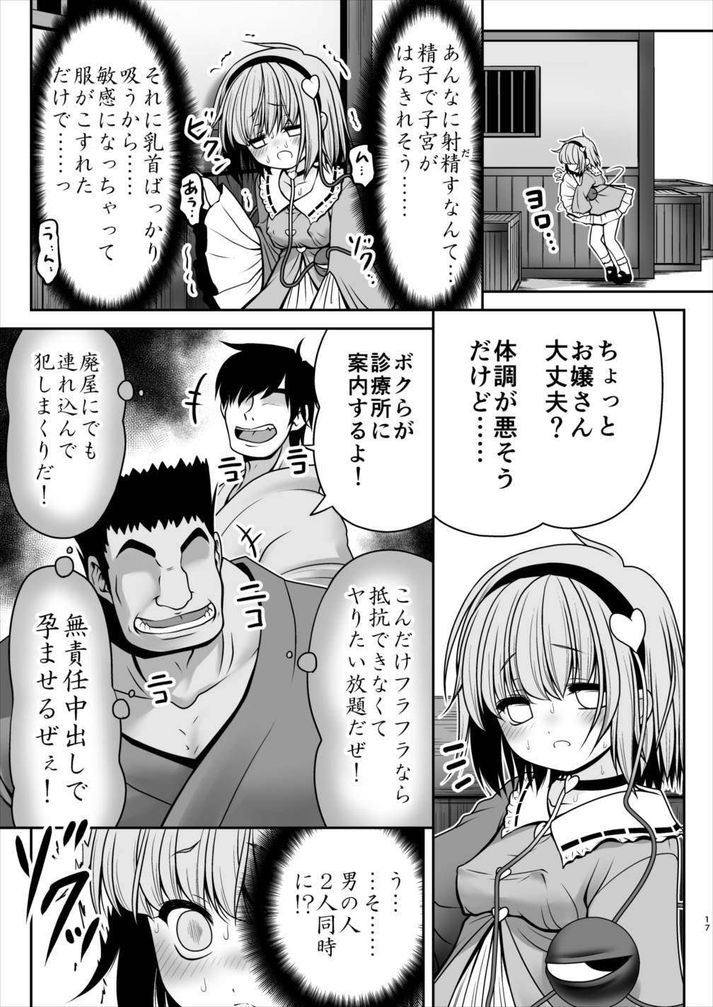 [世捨人な漫画描き (ともきとものり)] エッチな心の声にさとりの体は逆らえない!ver1.1 (東方Project) [DL版]