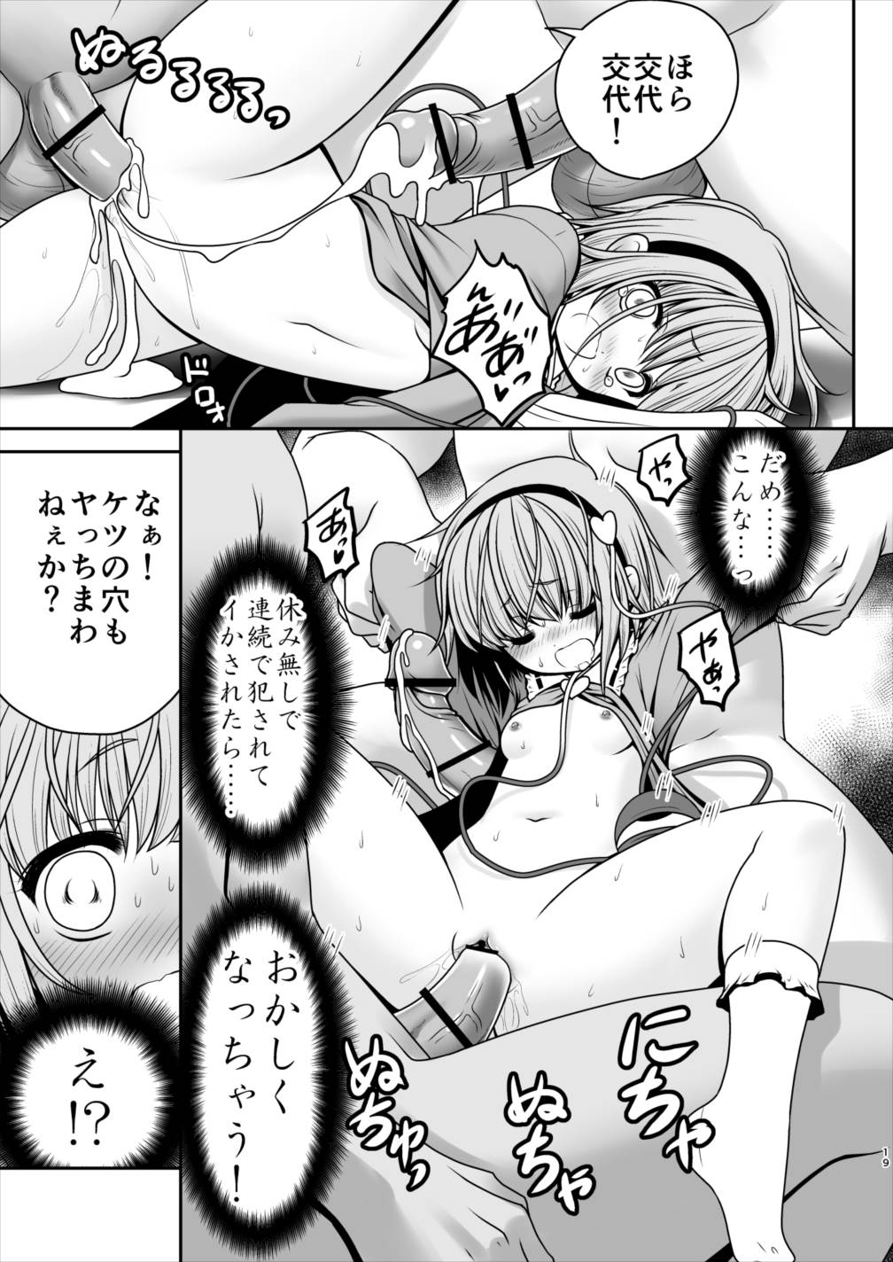 [世捨人な漫画描き (ともきとものり)] エッチな心の声にさとりの体は逆らえない!ver1.1 (東方Project) [DL版]