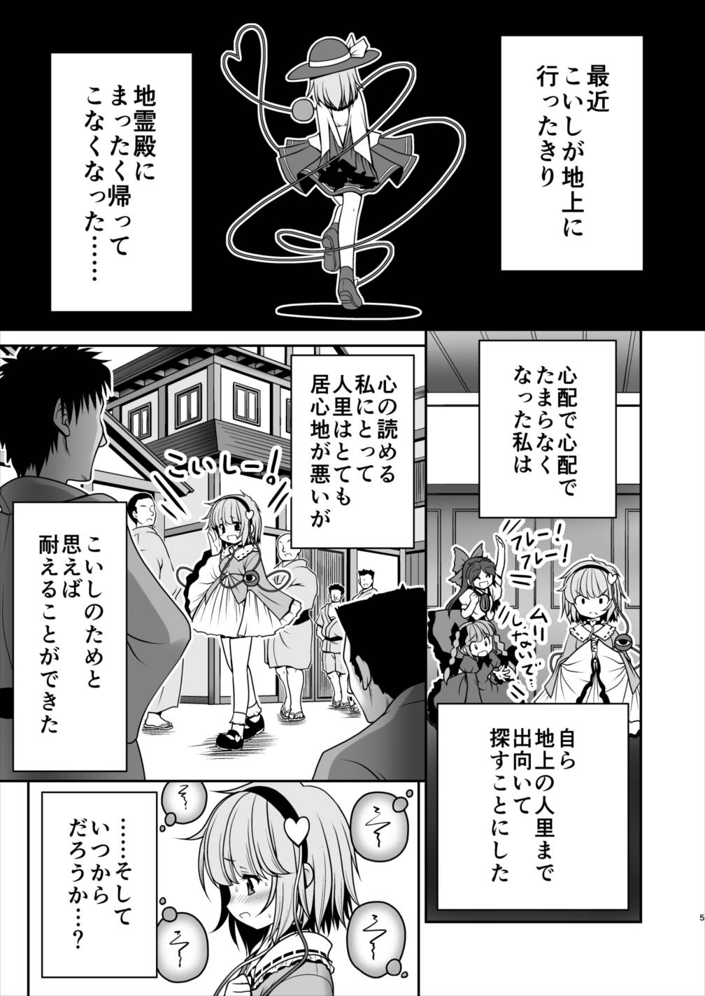 [世捨人な漫画描き (ともきとものり)] エッチな心の声にさとりの体は逆らえない!ver1.1 (東方Project) [DL版]