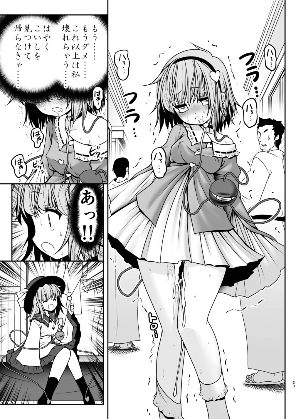 [世捨人な漫画描き (ともきとものり)] エッチな心の声にさとりの体は逆らえない!ver1.1 (東方Project) [DL版]