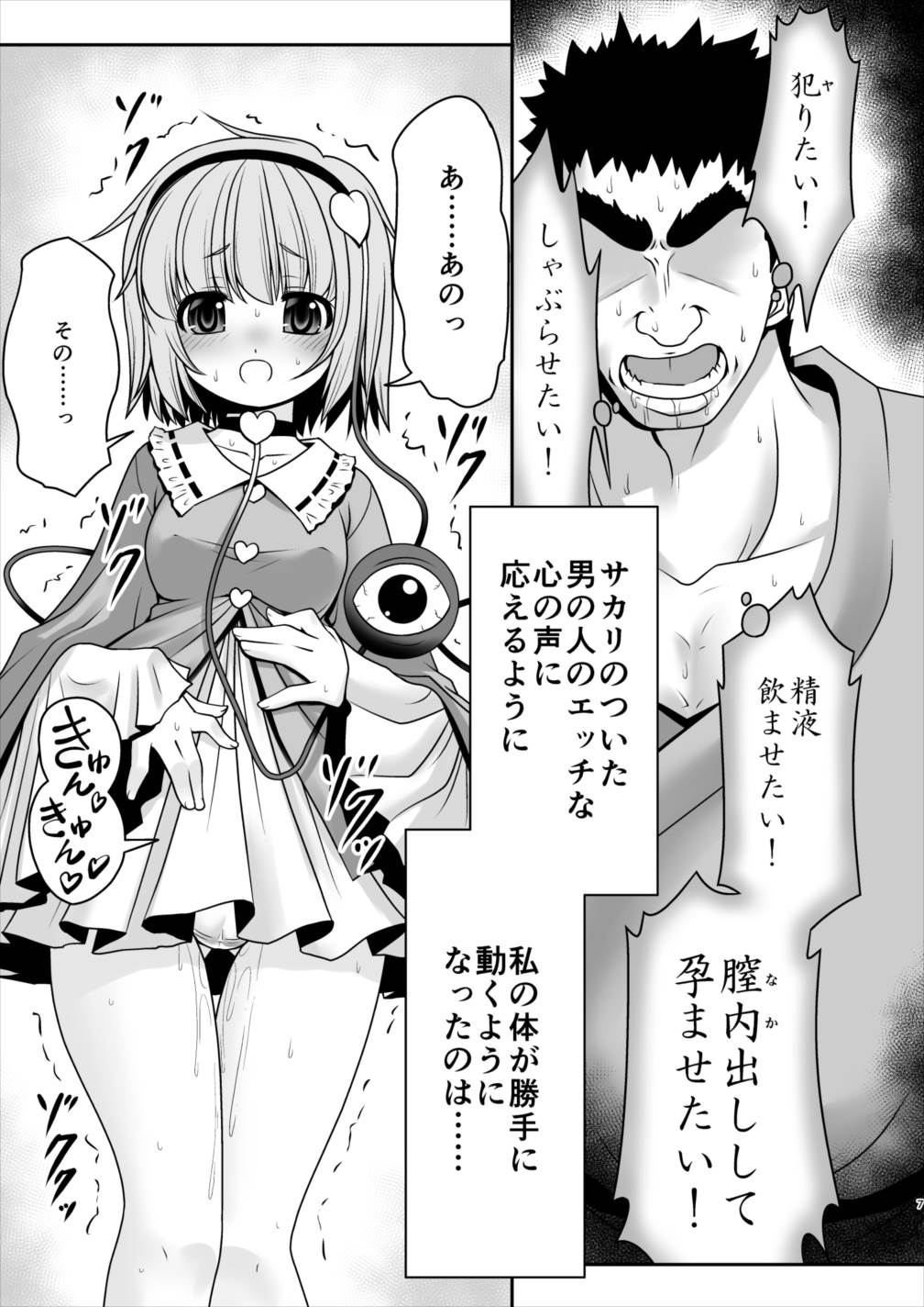 [世捨人な漫画描き (ともきとものり)] エッチな心の声にさとりの体は逆らえない!ver1.1 (東方Project) [DL版]