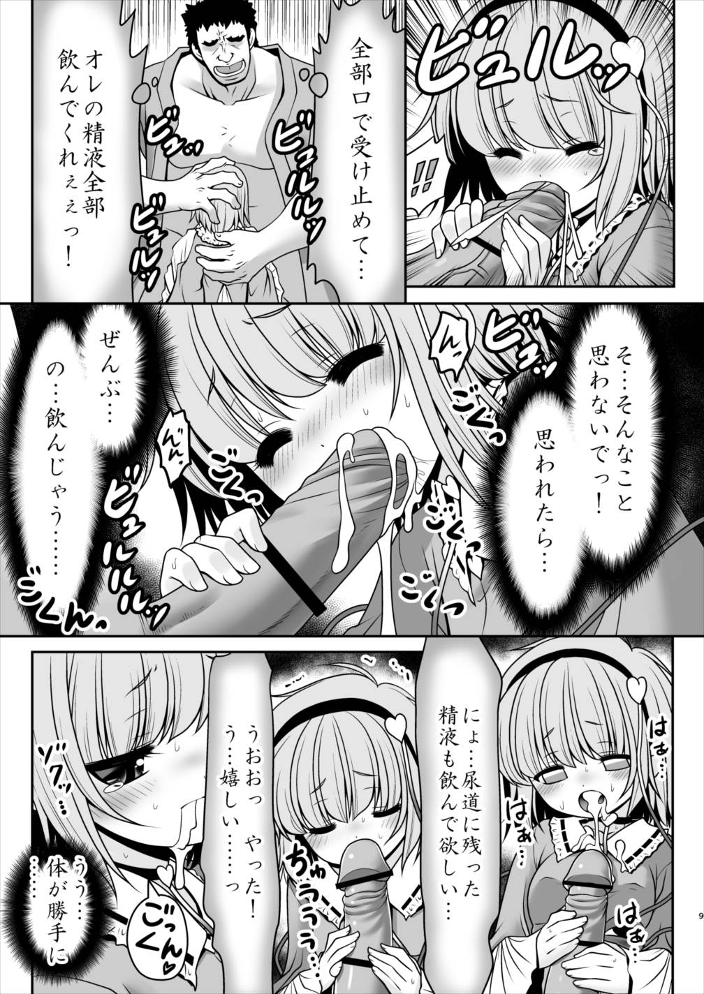 [世捨人な漫画描き (ともきとものり)] エッチな心の声にさとりの体は逆らえない!ver1.1 (東方Project) [DL版]