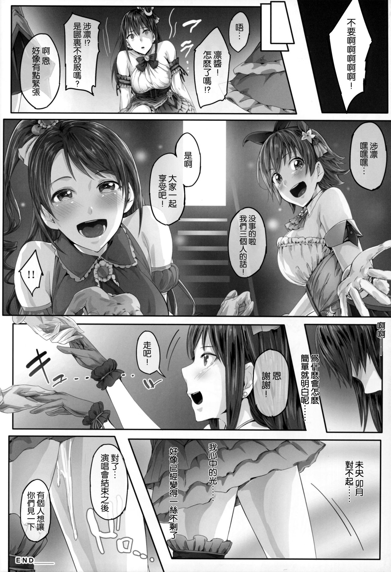 (サンクリ2015 Autumn) [Cior (ken-1)] しぶなま 2 (アイドルマスターシンデレラガールズ) [中国翻訳]