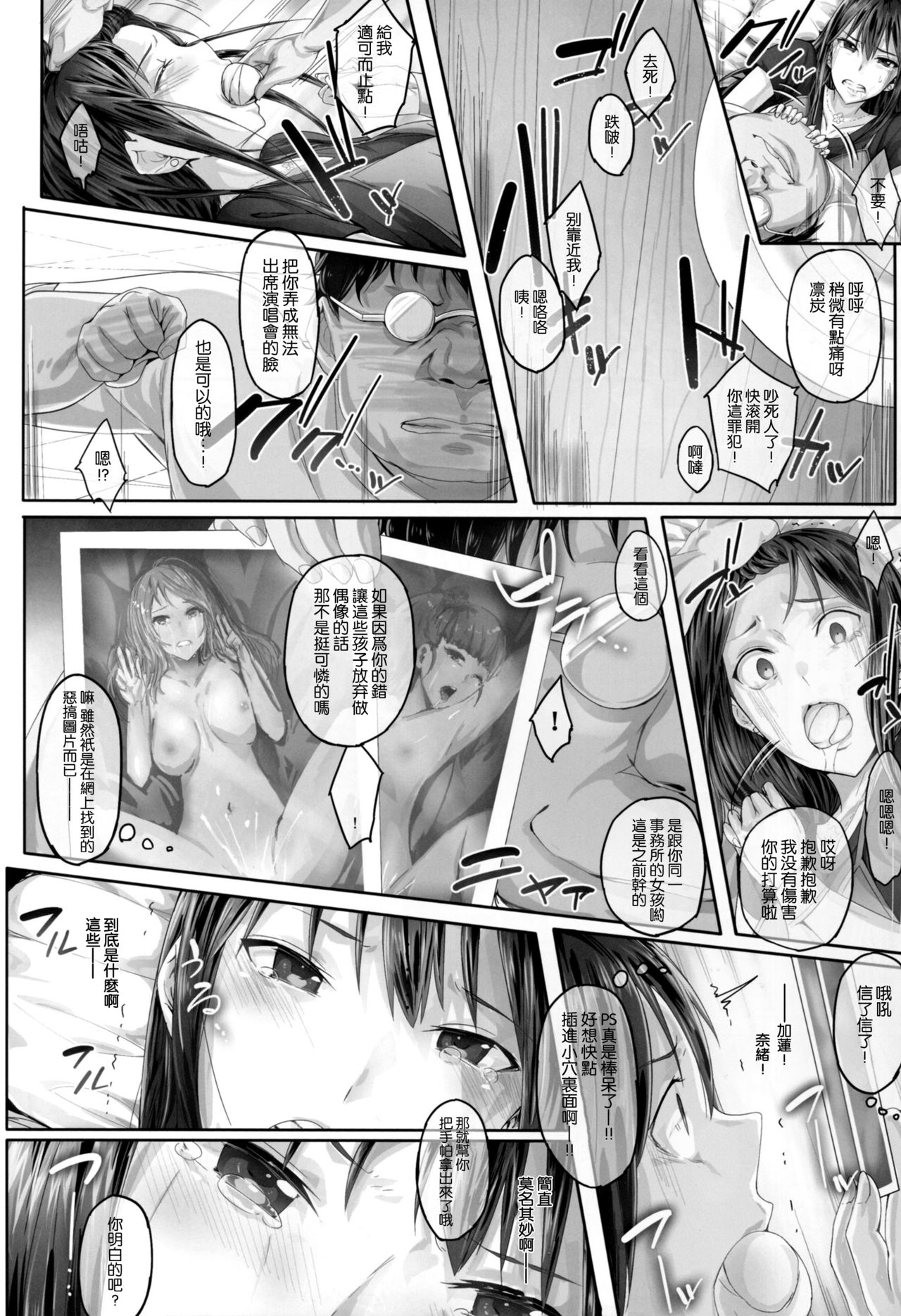 (サンクリ2015 Autumn) [Cior (ken-1)] しぶなま 2 (アイドルマスターシンデレラガールズ) [中国翻訳]