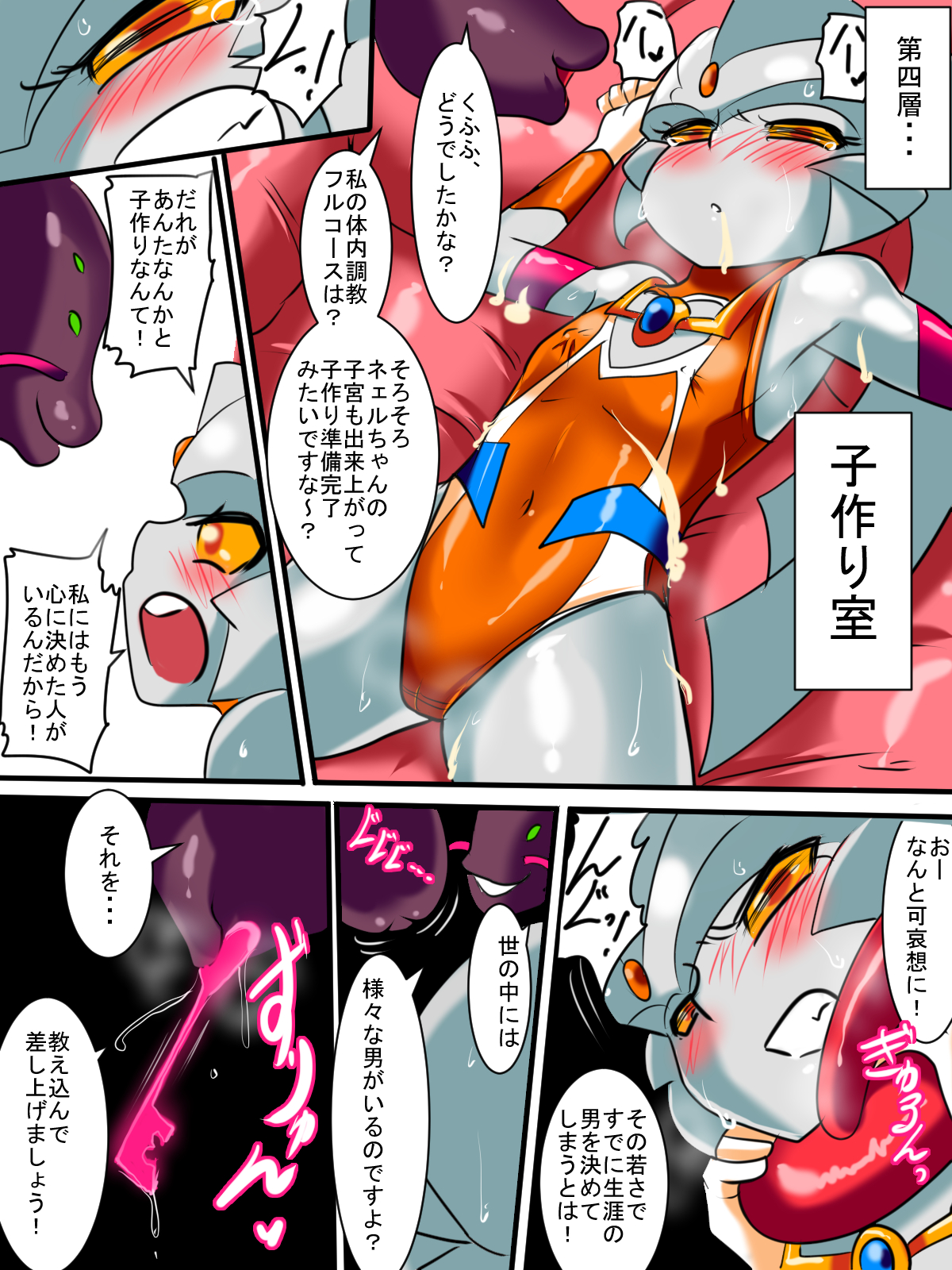 [ワラビモチー] 銀河の女神ネティス IV 大蛇編後編 (ウルトラマン)