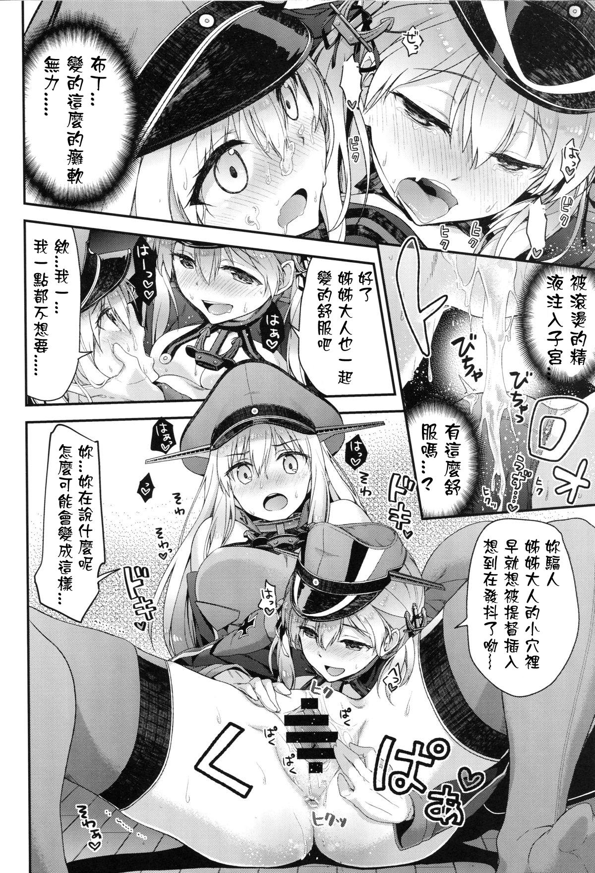 (C89) [一ノ瀬 (一ノ瀬ランド)] 生意気なドイツ娘に大和魂を叩き込む本 (艦隊これくしょん -艦これ-) [中国翻訳]