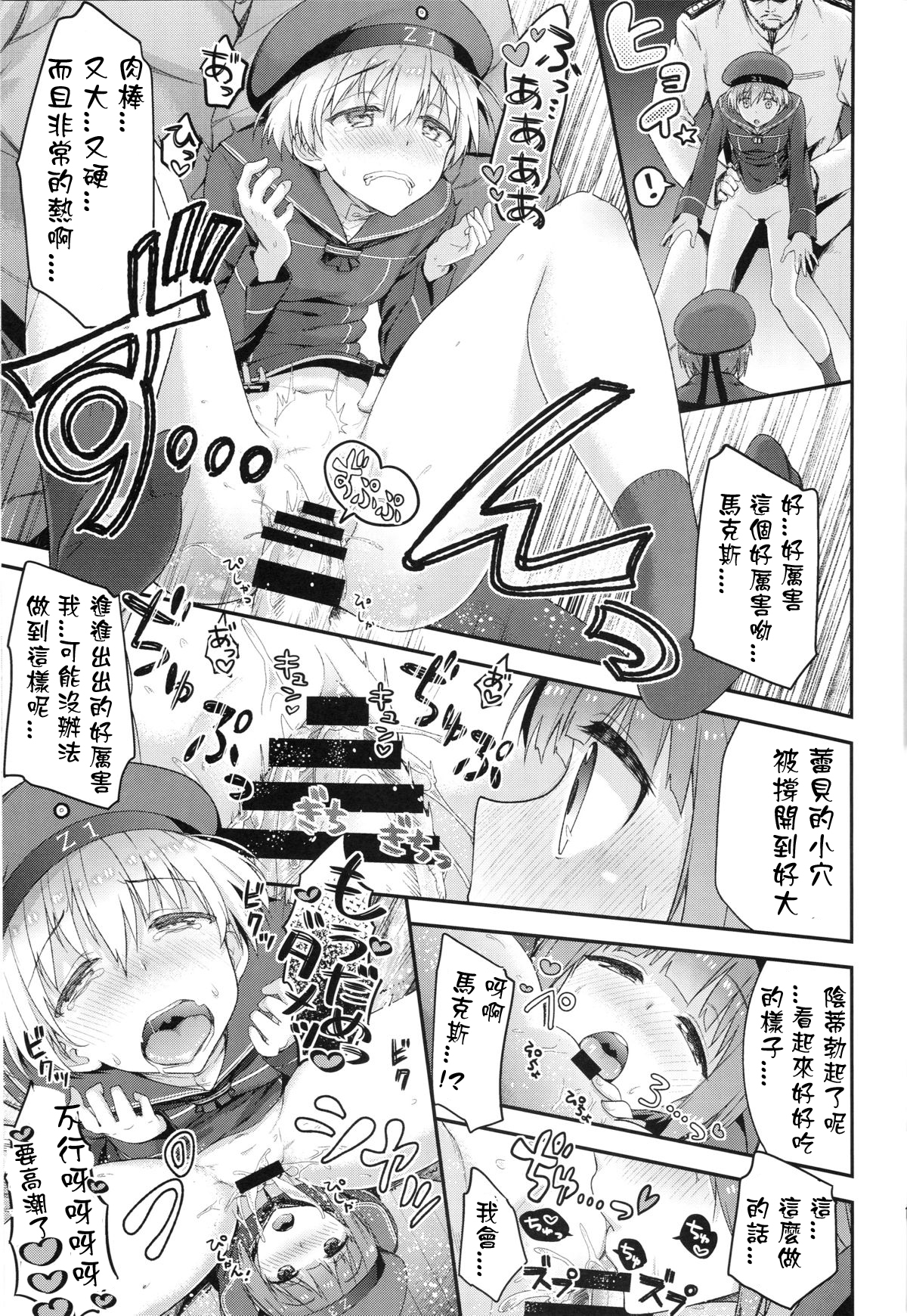 (C89) [一ノ瀬 (一ノ瀬ランド)] 生意気なドイツ娘に大和魂を叩き込む本 (艦隊これくしょん -艦これ-) [中国翻訳]