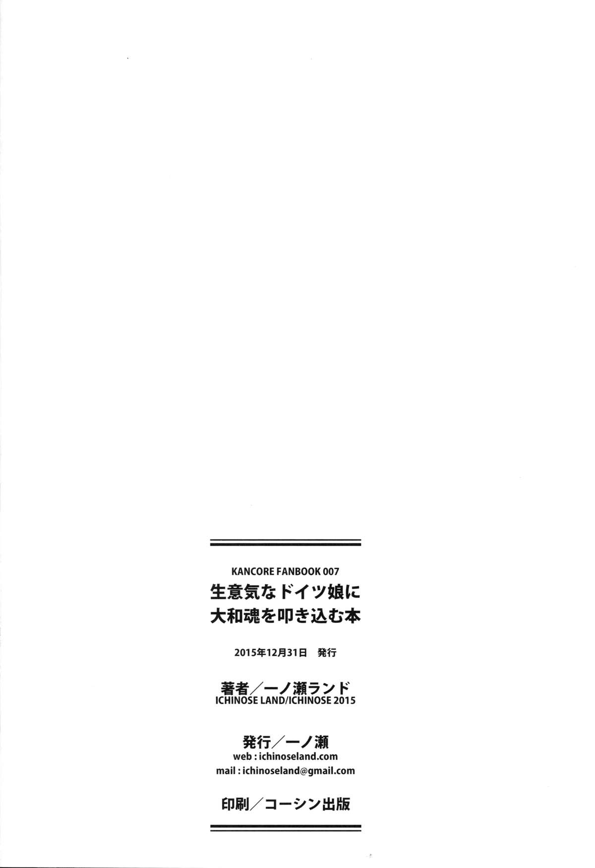 (C89) [一ノ瀬 (一ノ瀬ランド)] 生意気なドイツ娘に大和魂を叩き込む本 (艦隊これくしょん -艦これ-) [中国翻訳]