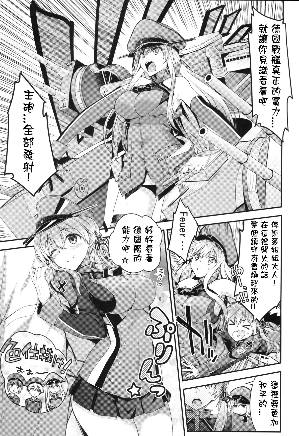 (C89) [一ノ瀬 (一ノ瀬ランド)] 生意気なドイツ娘に大和魂を叩き込む本 (艦隊これくしょん -艦これ-) [中国翻訳]