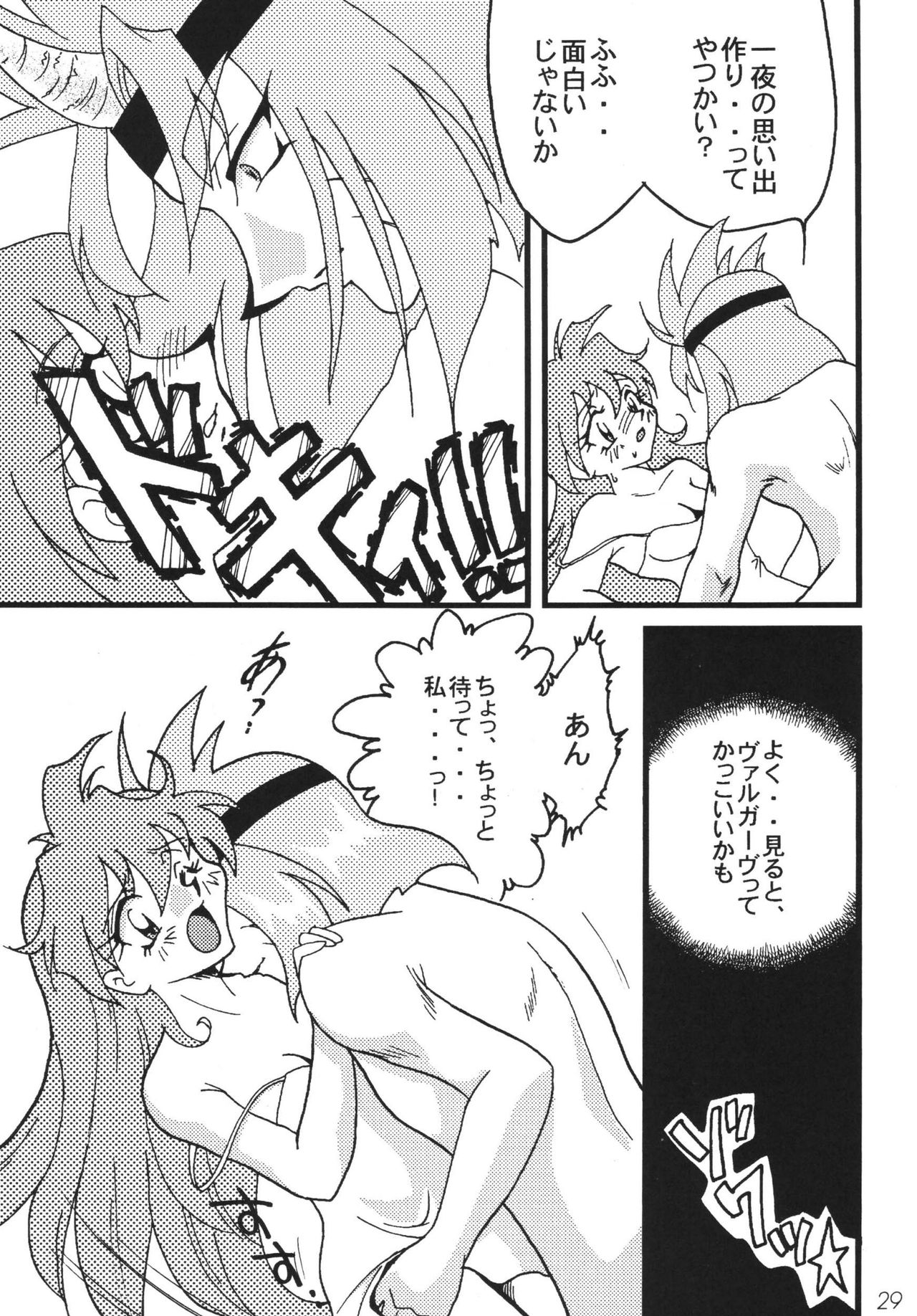 [銀桃堂 (みたさとみ)] SLAYERS ADULT 8 (スレイヤーズ) [DL版]