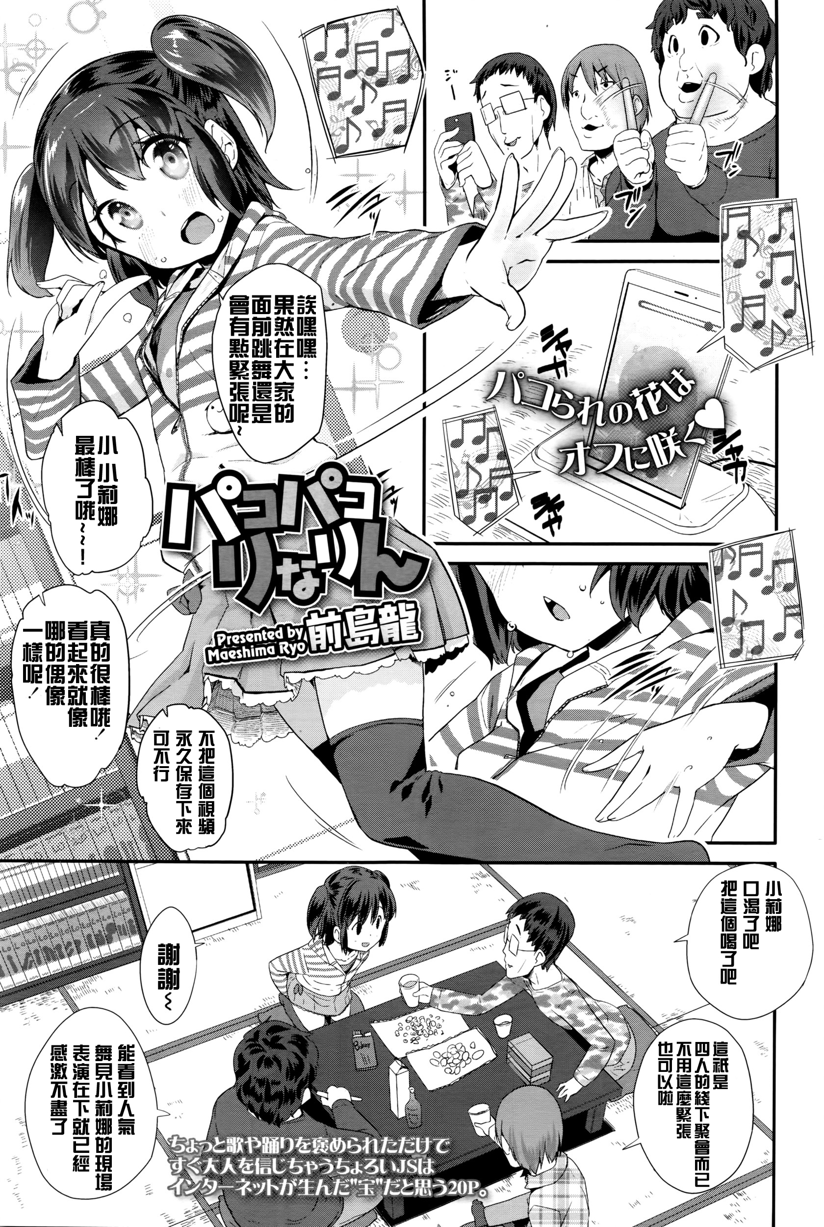 [前島龍] パコパコりなりん (COMIC LO 2016年4月号) [中国翻訳]