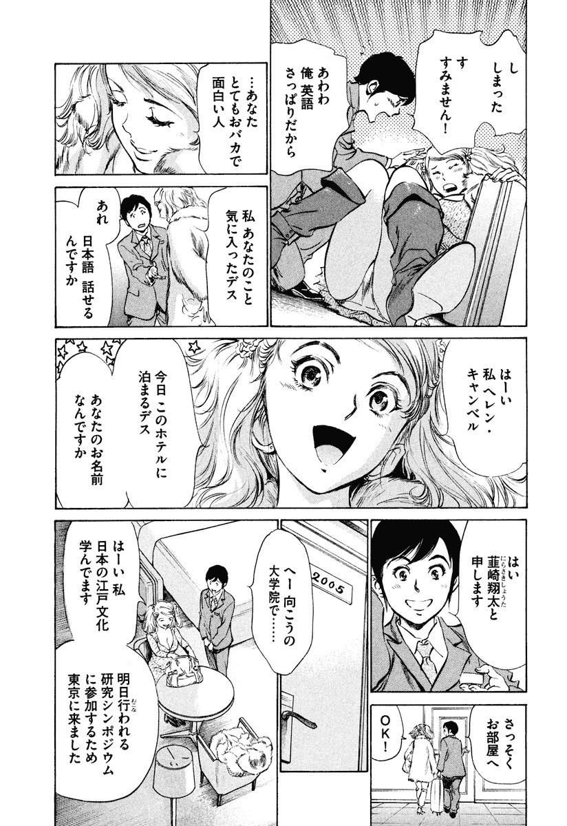 [八月薫] ホテルで抱きしめて 癒らし美女編 [DL版]