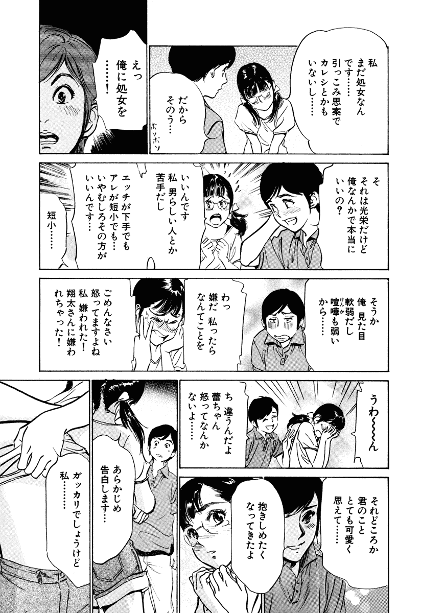 [八月薫] ホテルで抱きしめて 癒らし美女編 [DL版]