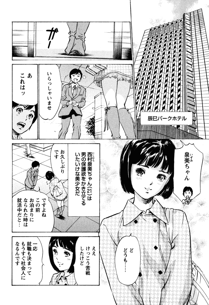 [八月薫] ホテルで抱きしめて 癒らし美女編 [DL版]
