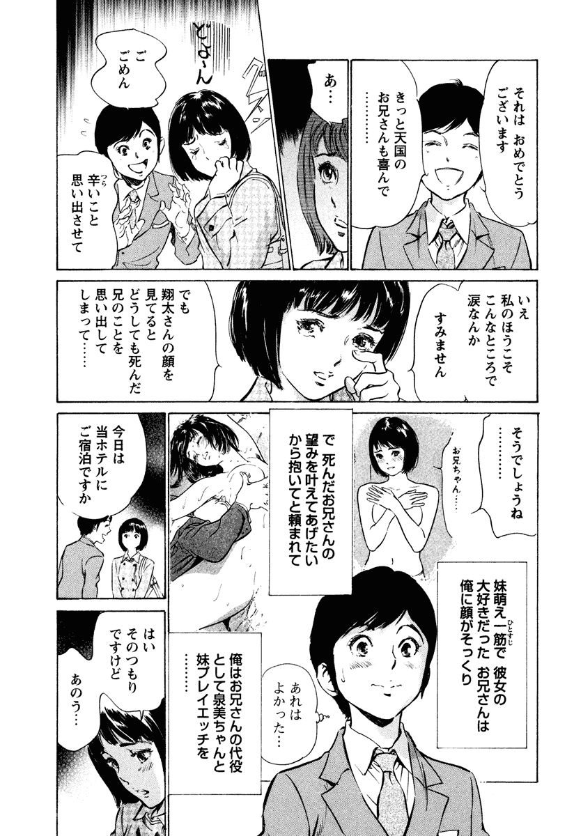 [八月薫] ホテルで抱きしめて 癒らし美女編 [DL版]