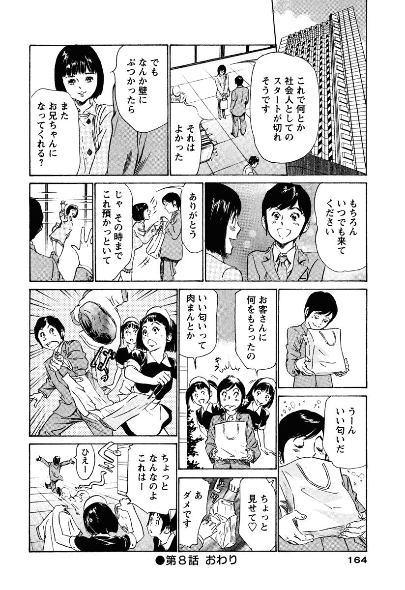 [八月薫] ホテルで抱きしめて 癒らし美女編 [DL版]