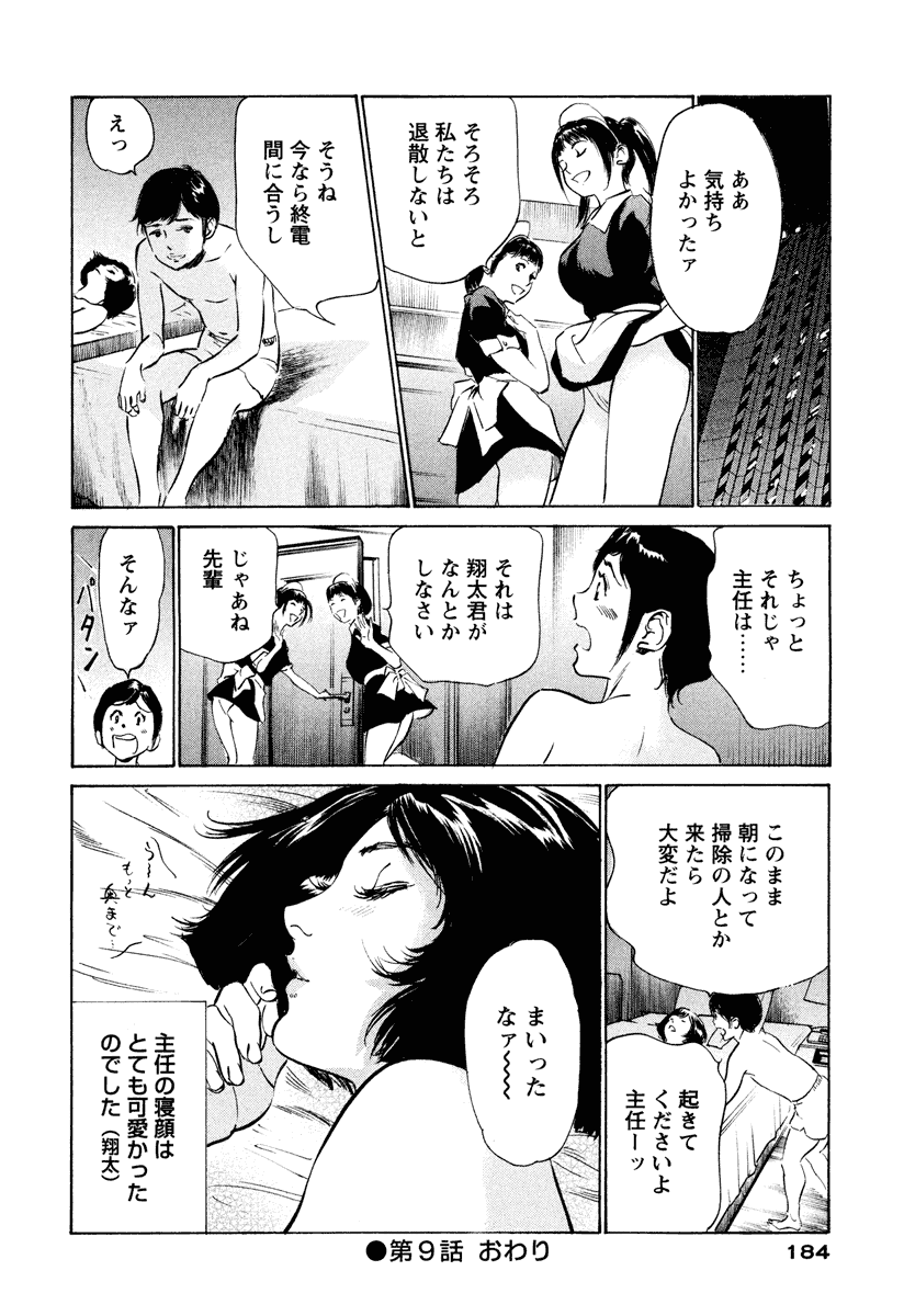 [八月薫] ホテルで抱きしめて 癒らし美女編 [DL版]