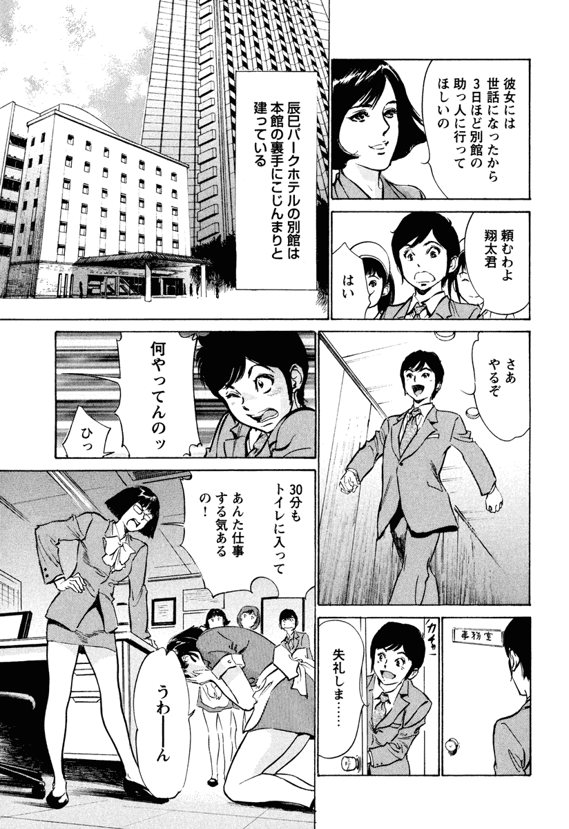 [八月薫] ホテルで抱きしめて 癒らし美女編 [DL版]