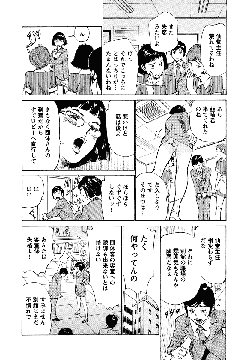 [八月薫] ホテルで抱きしめて 癒らし美女編 [DL版]