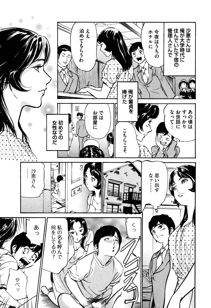 [八月薫] ホテルで抱きしめて 癒らし美女編 [DL版]