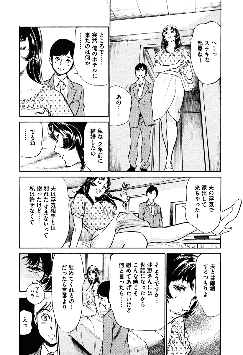 [八月薫] ホテルで抱きしめて 癒らし美女編 [DL版]