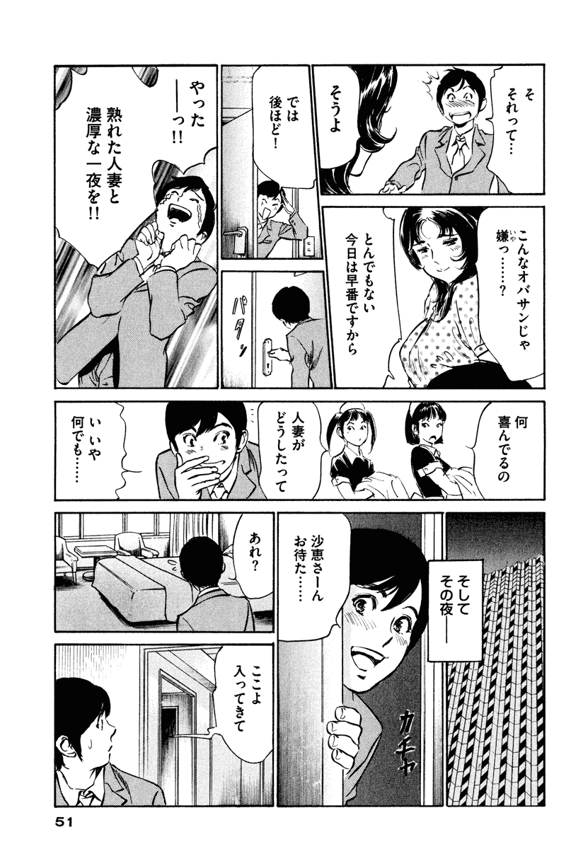 [八月薫] ホテルで抱きしめて 癒らし美女編 [DL版]