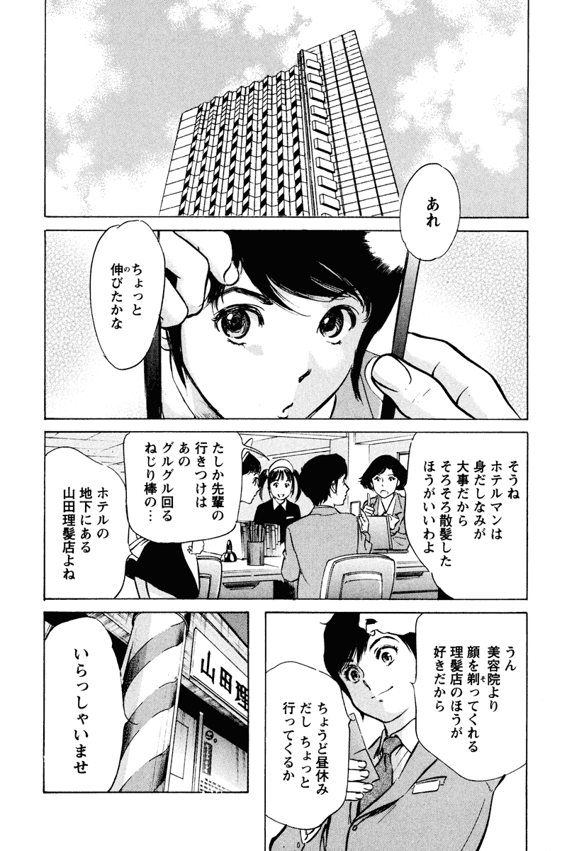 [八月薫] ホテルで抱きしめて 癒らし美女編 [DL版]