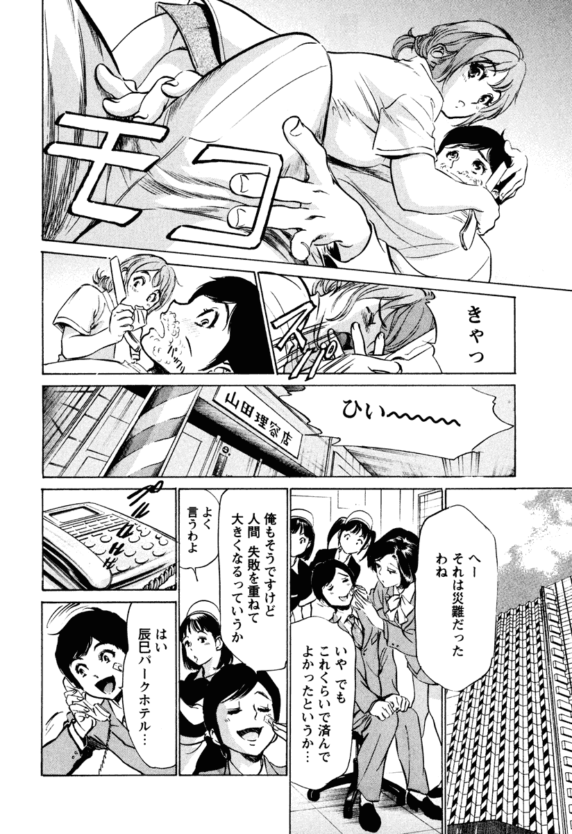 [八月薫] ホテルで抱きしめて 癒らし美女編 [DL版]
