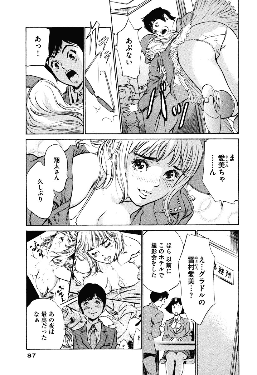 [八月薫] ホテルで抱きしめて 癒らし美女編 [DL版]