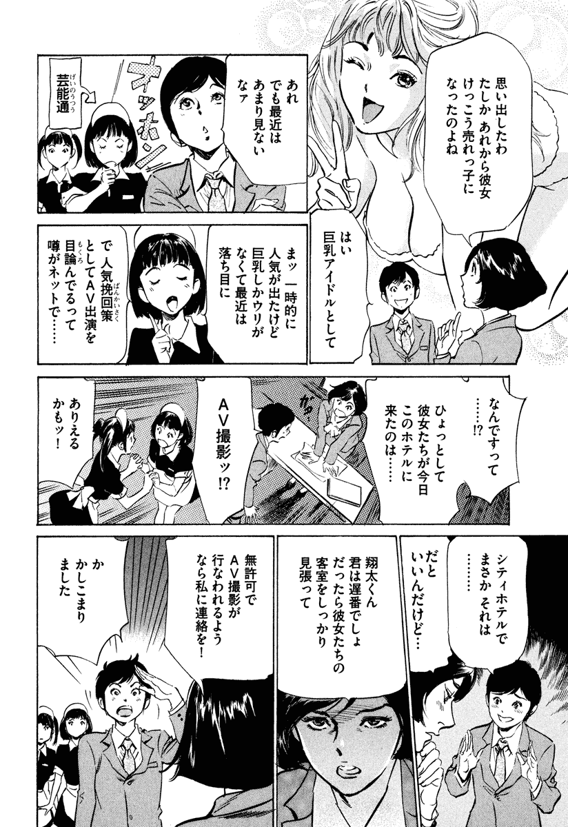 [八月薫] ホテルで抱きしめて 癒らし美女編 [DL版]
