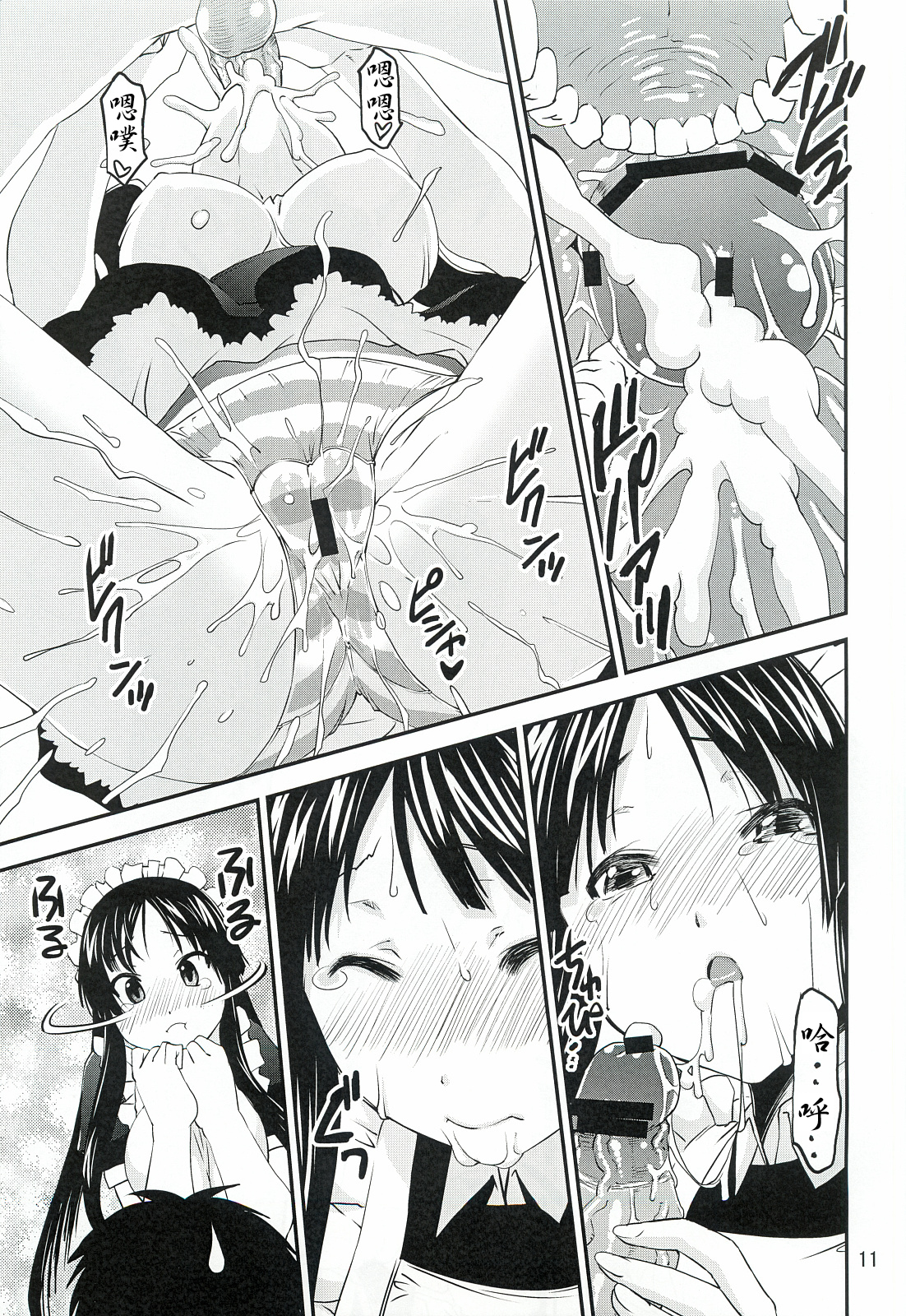 (C82) [かたまり屋 (しなま)] 澪でゅくし!!! 3 (けいおん!) [中国翻訳]