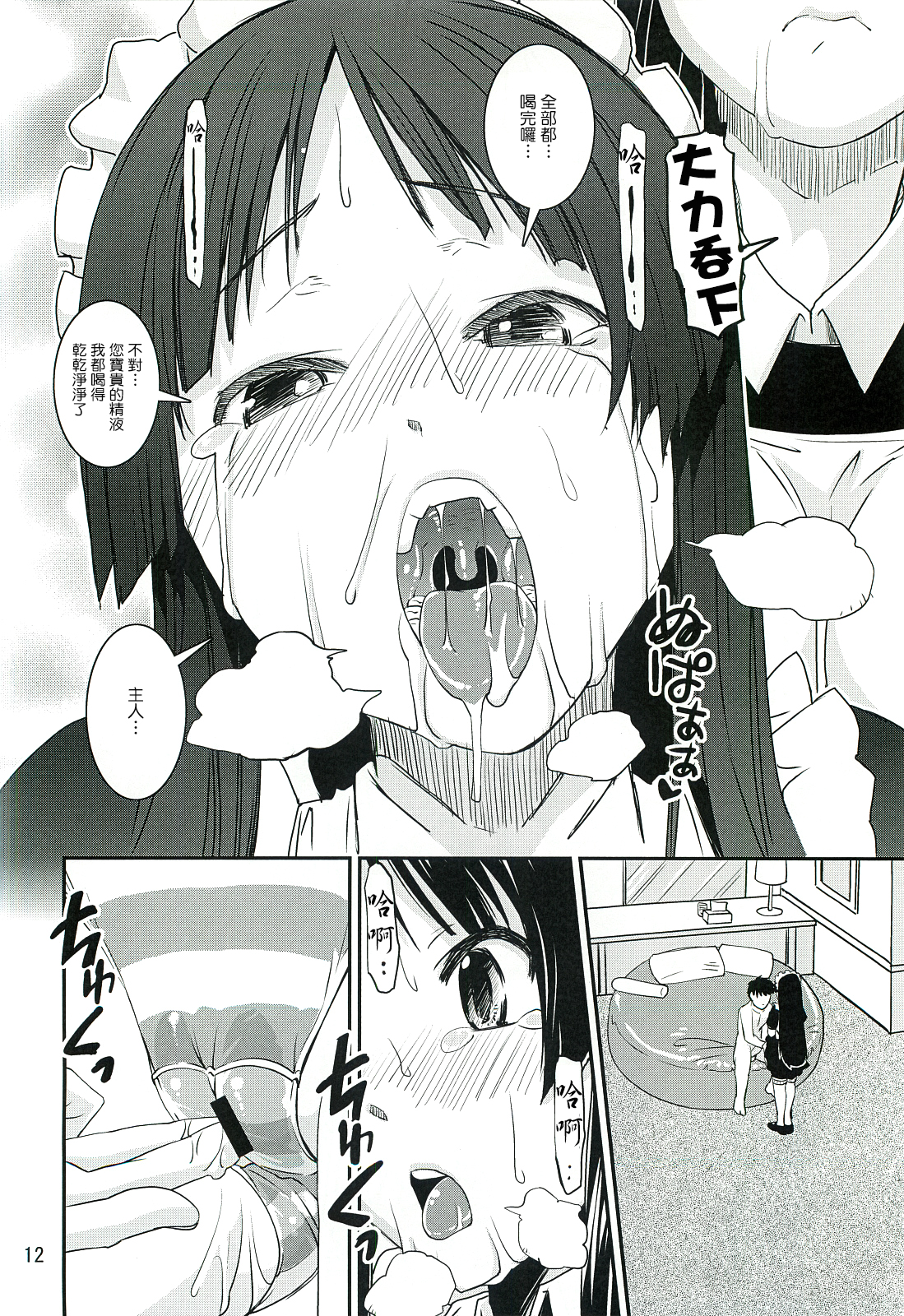 (C82) [かたまり屋 (しなま)] 澪でゅくし!!! 3 (けいおん!) [中国翻訳]