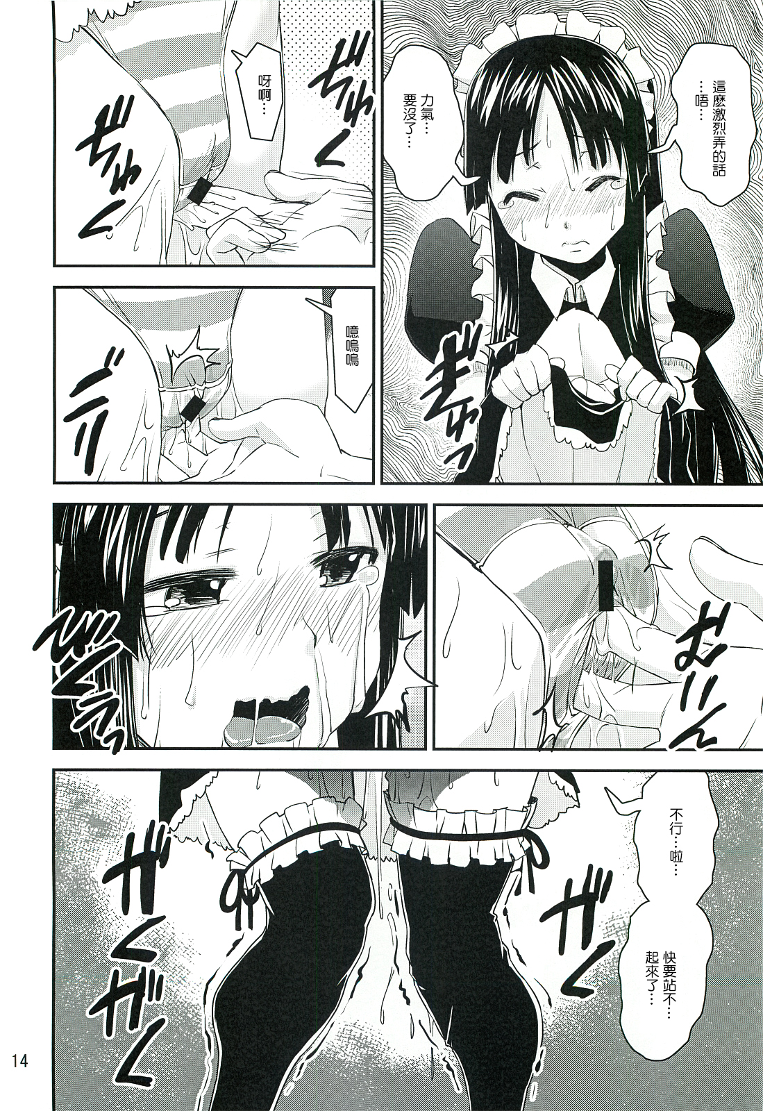 (C82) [かたまり屋 (しなま)] 澪でゅくし!!! 3 (けいおん!) [中国翻訳]