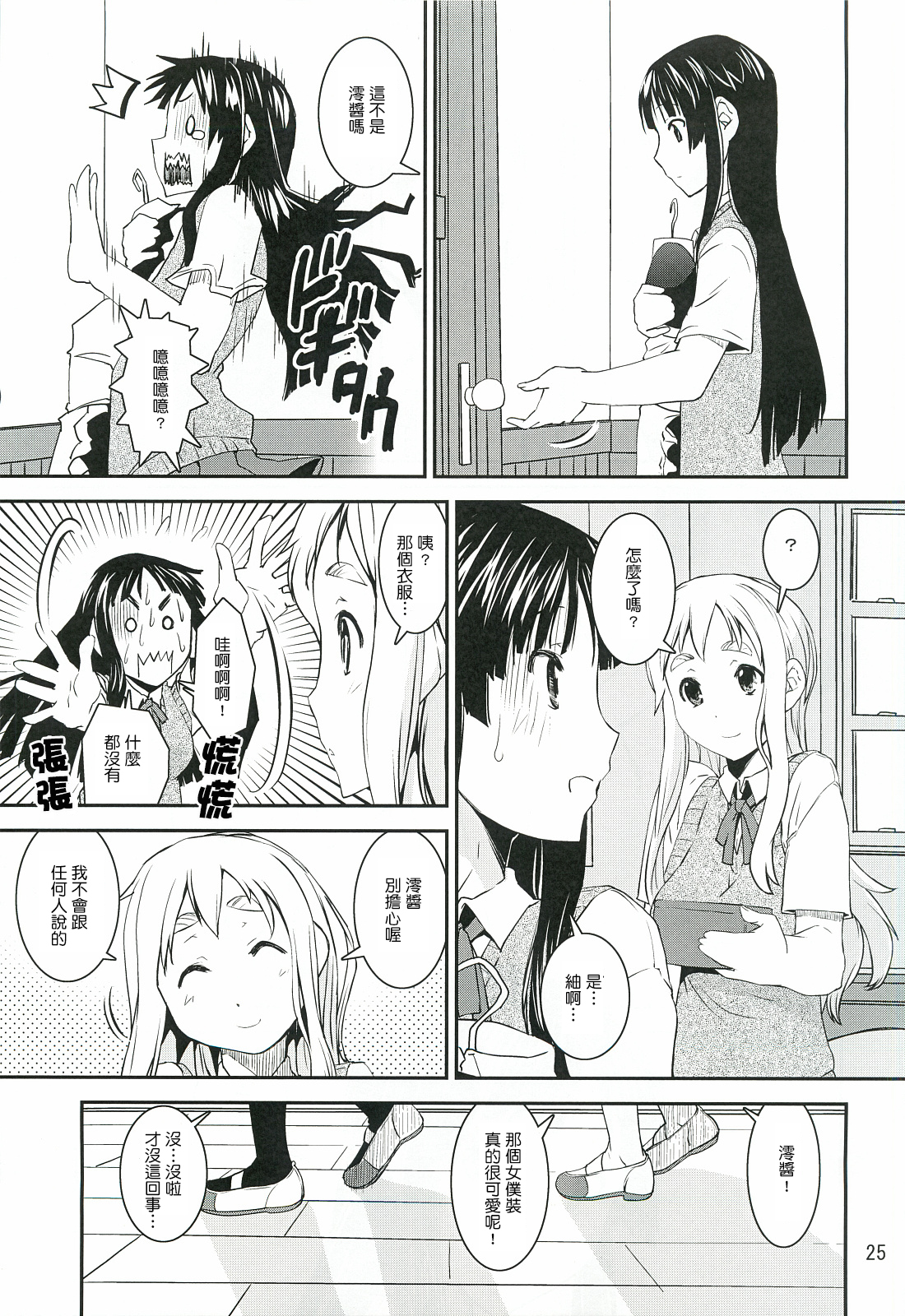 (C82) [かたまり屋 (しなま)] 澪でゅくし!!! 3 (けいおん!) [中国翻訳]