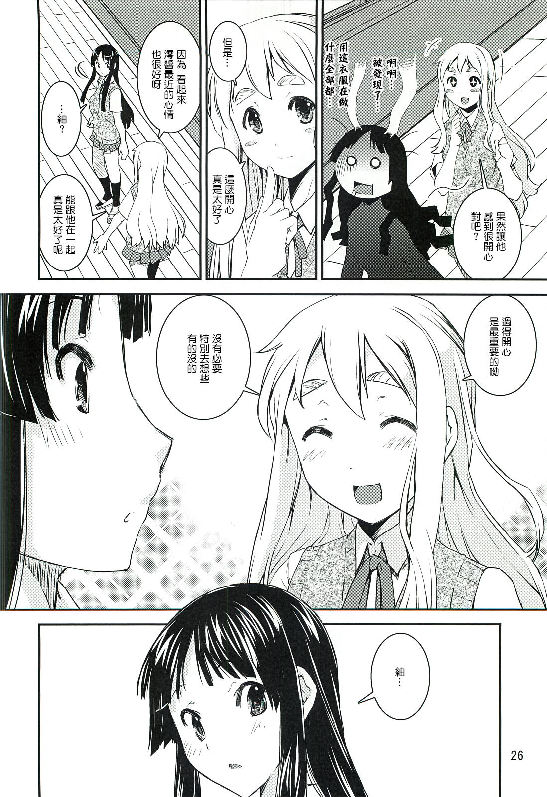 (C82) [かたまり屋 (しなま)] 澪でゅくし!!! 3 (けいおん!) [中国翻訳]