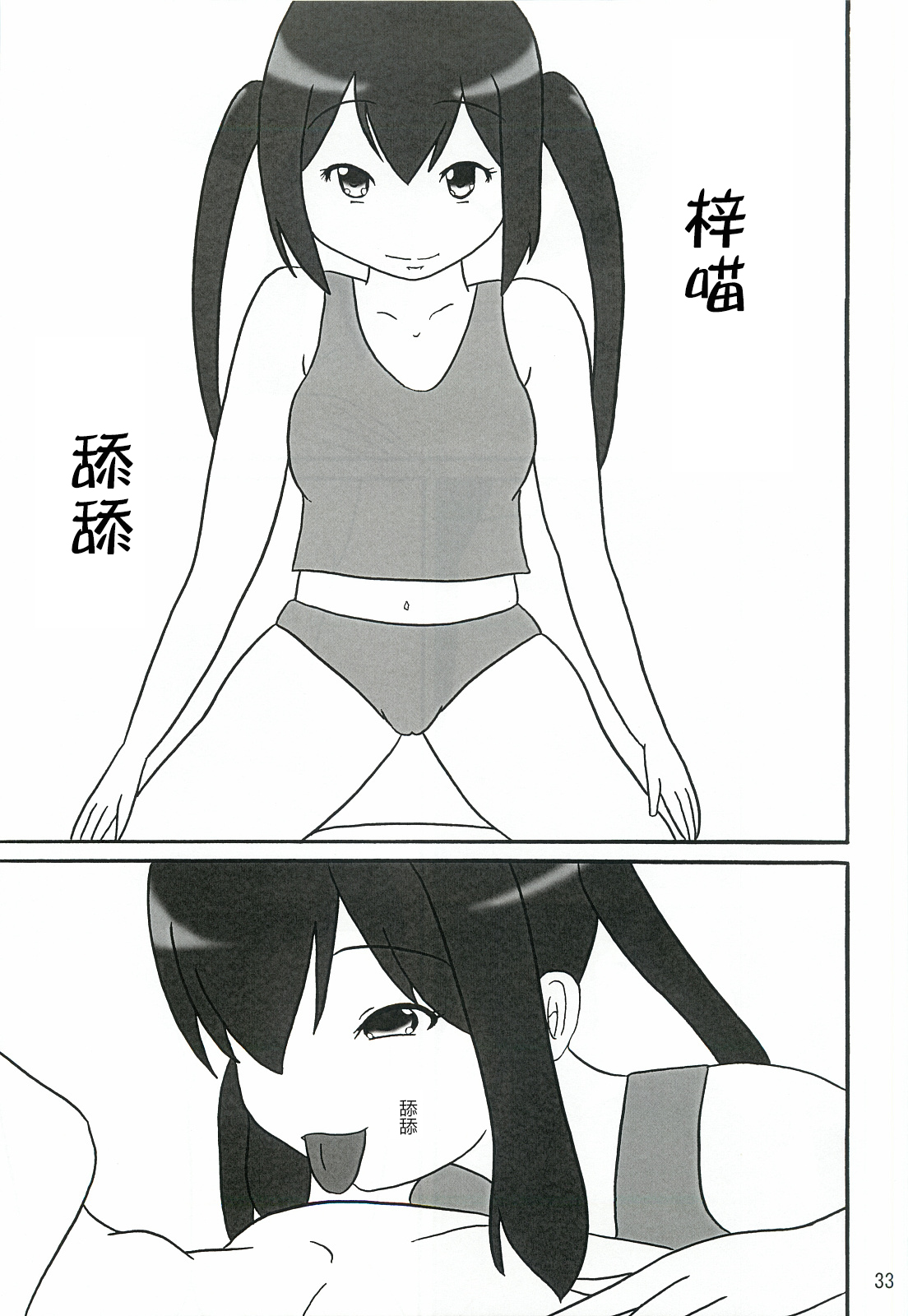 (C82) [かたまり屋 (しなま)] 澪でゅくし!!! 3 (けいおん!) [中国翻訳]