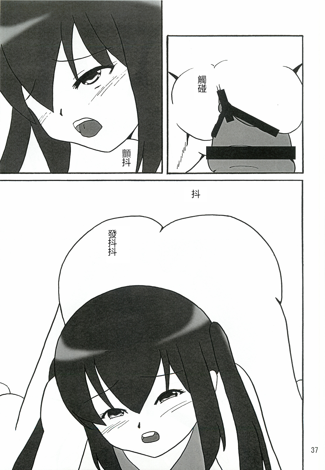 (C82) [かたまり屋 (しなま)] 澪でゅくし!!! 3 (けいおん!) [中国翻訳]
