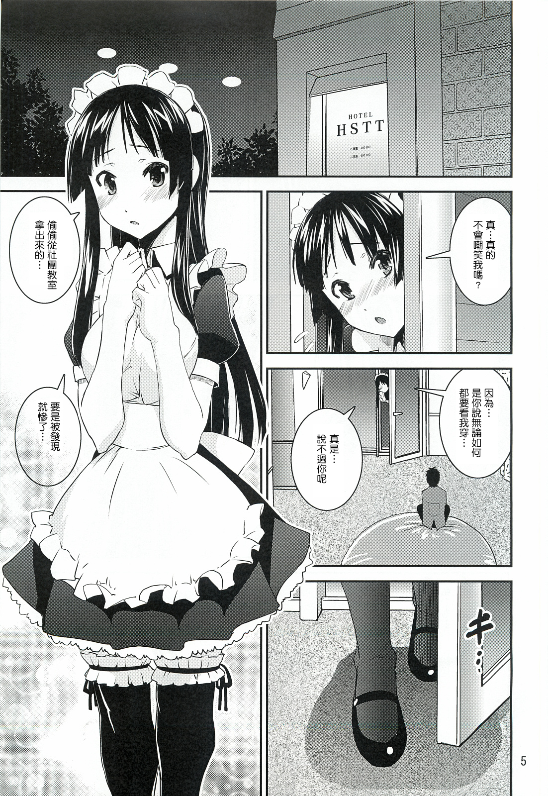 (C82) [かたまり屋 (しなま)] 澪でゅくし!!! 3 (けいおん!) [中国翻訳]