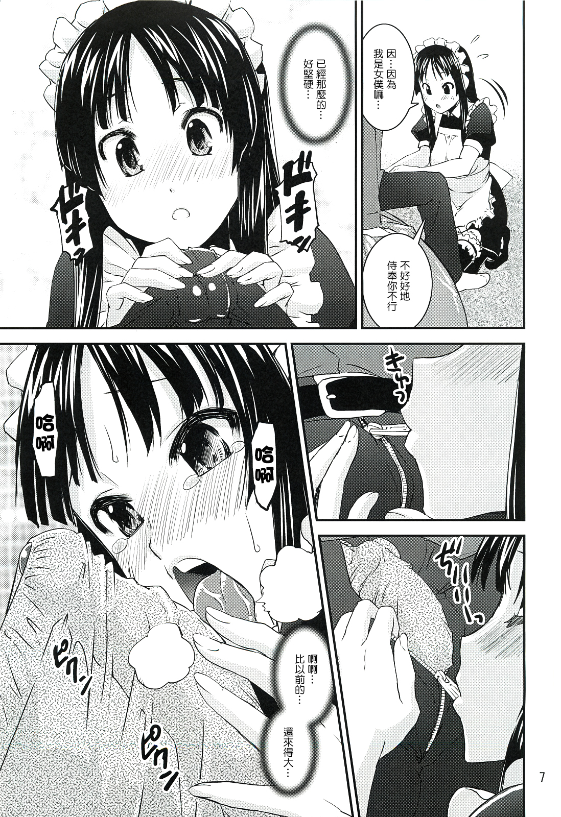 (C82) [かたまり屋 (しなま)] 澪でゅくし!!! 3 (けいおん!) [中国翻訳]