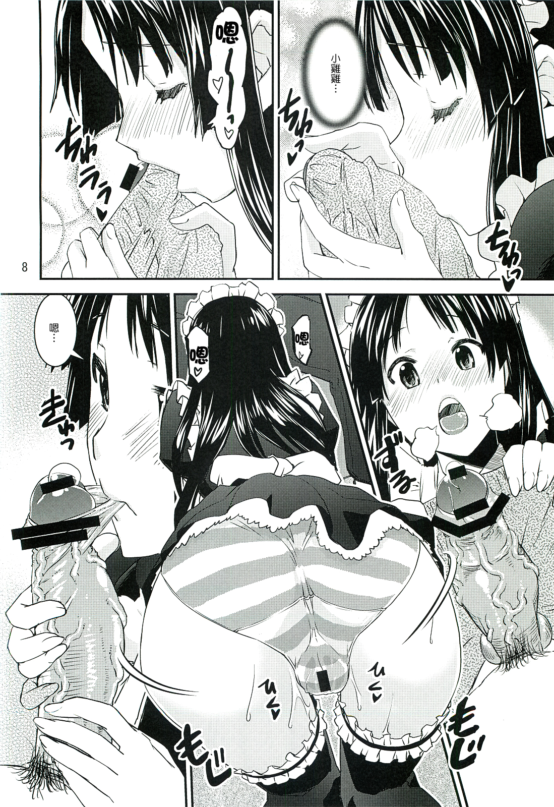 (C82) [かたまり屋 (しなま)] 澪でゅくし!!! 3 (けいおん!) [中国翻訳]