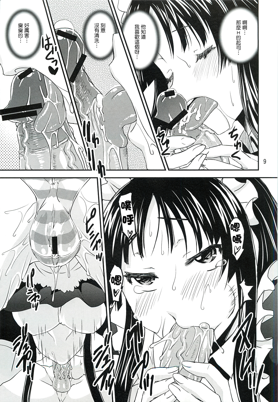 (C82) [かたまり屋 (しなま)] 澪でゅくし!!! 3 (けいおん!) [中国翻訳]