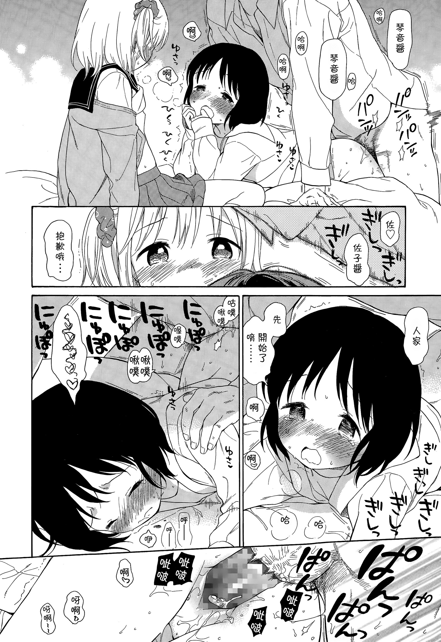 [関谷あさみ] アルティメットレア (ジューシー No. 9 2015年4月号) [中国翻訳]