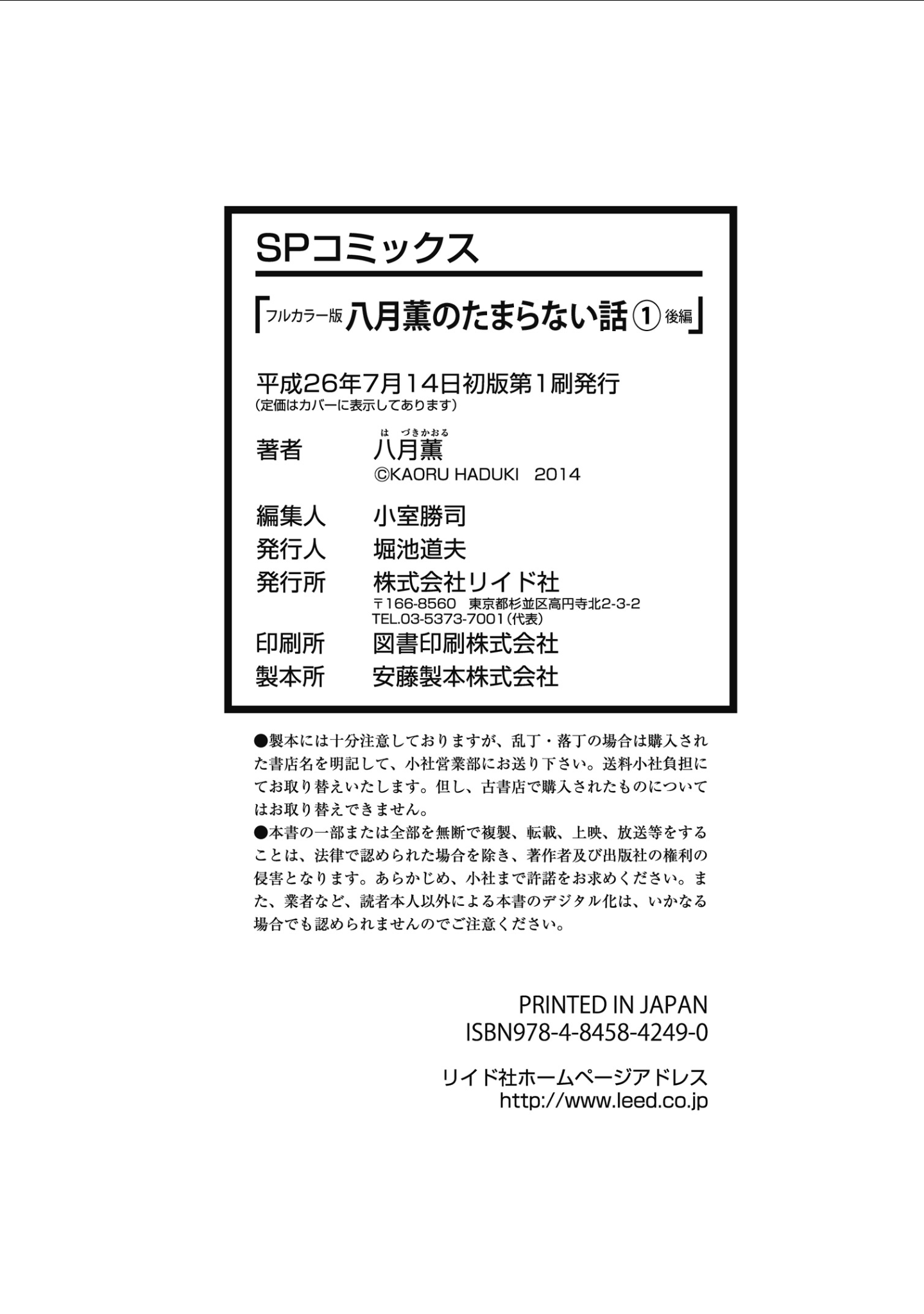 [八月薫] 八月薫のたまらない話 【フルカラー版】(1) ‐後編‐