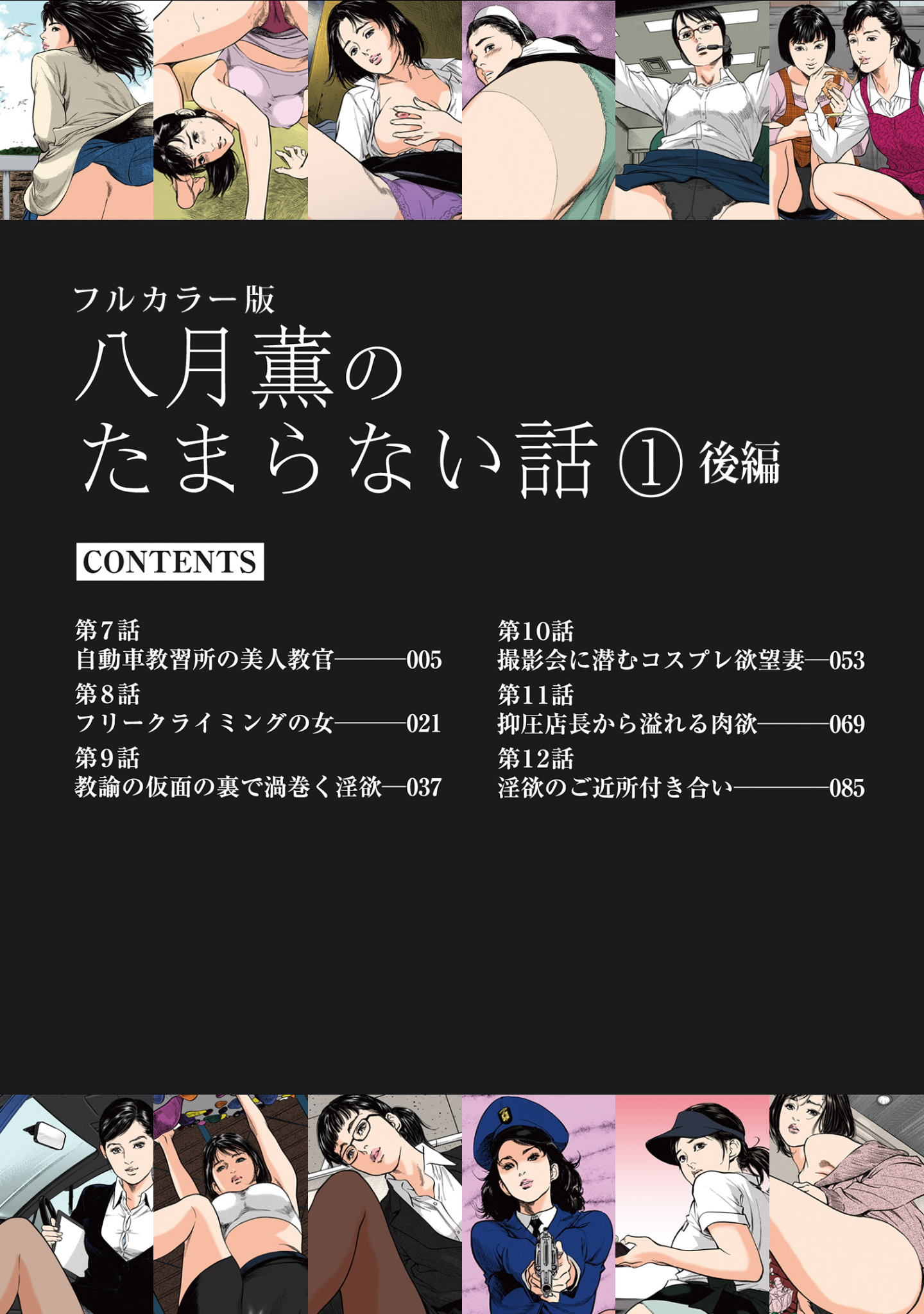 [八月薫] 八月薫のたまらない話 【フルカラー版】(1) ‐後編‐