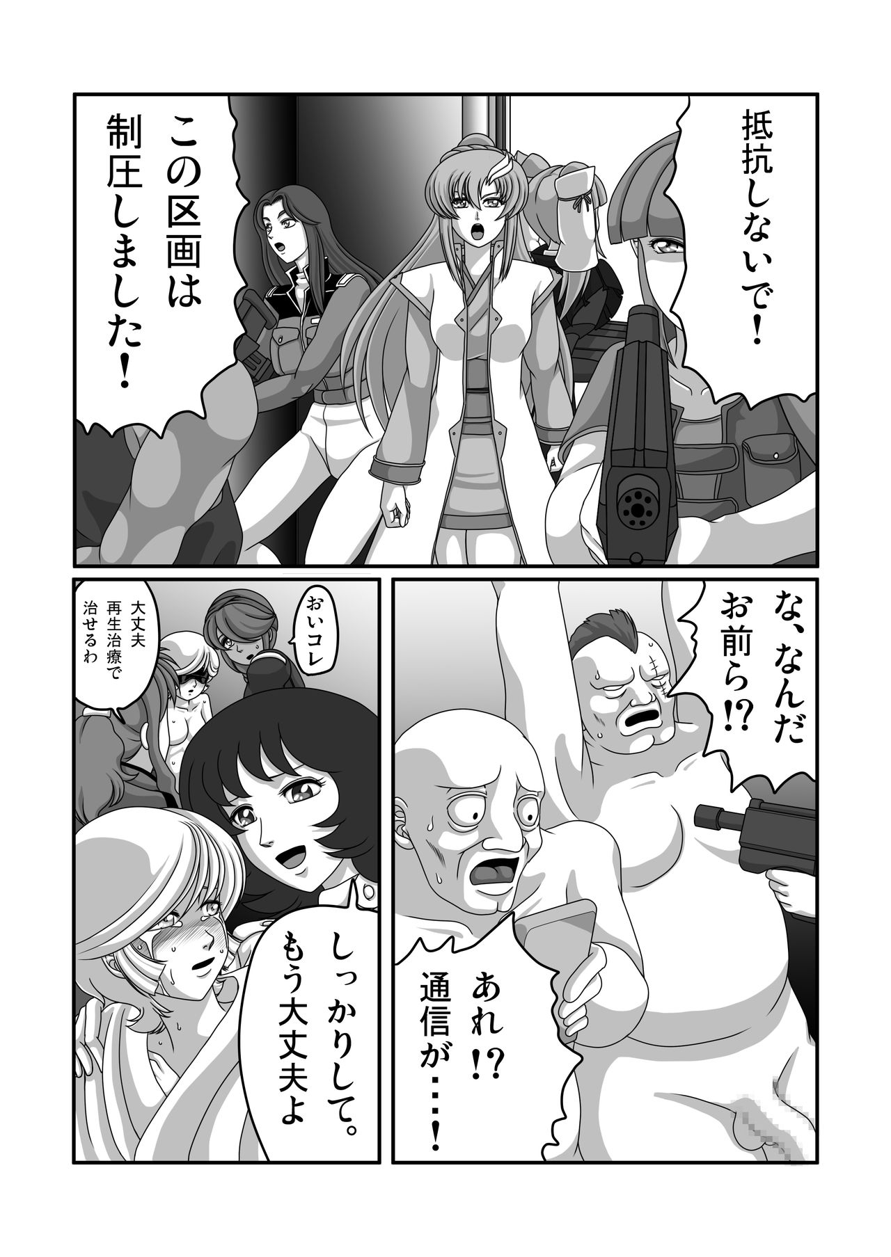 [はっちゃけのお店] 鬼畜檻 (機動戦士ガンダムUC)